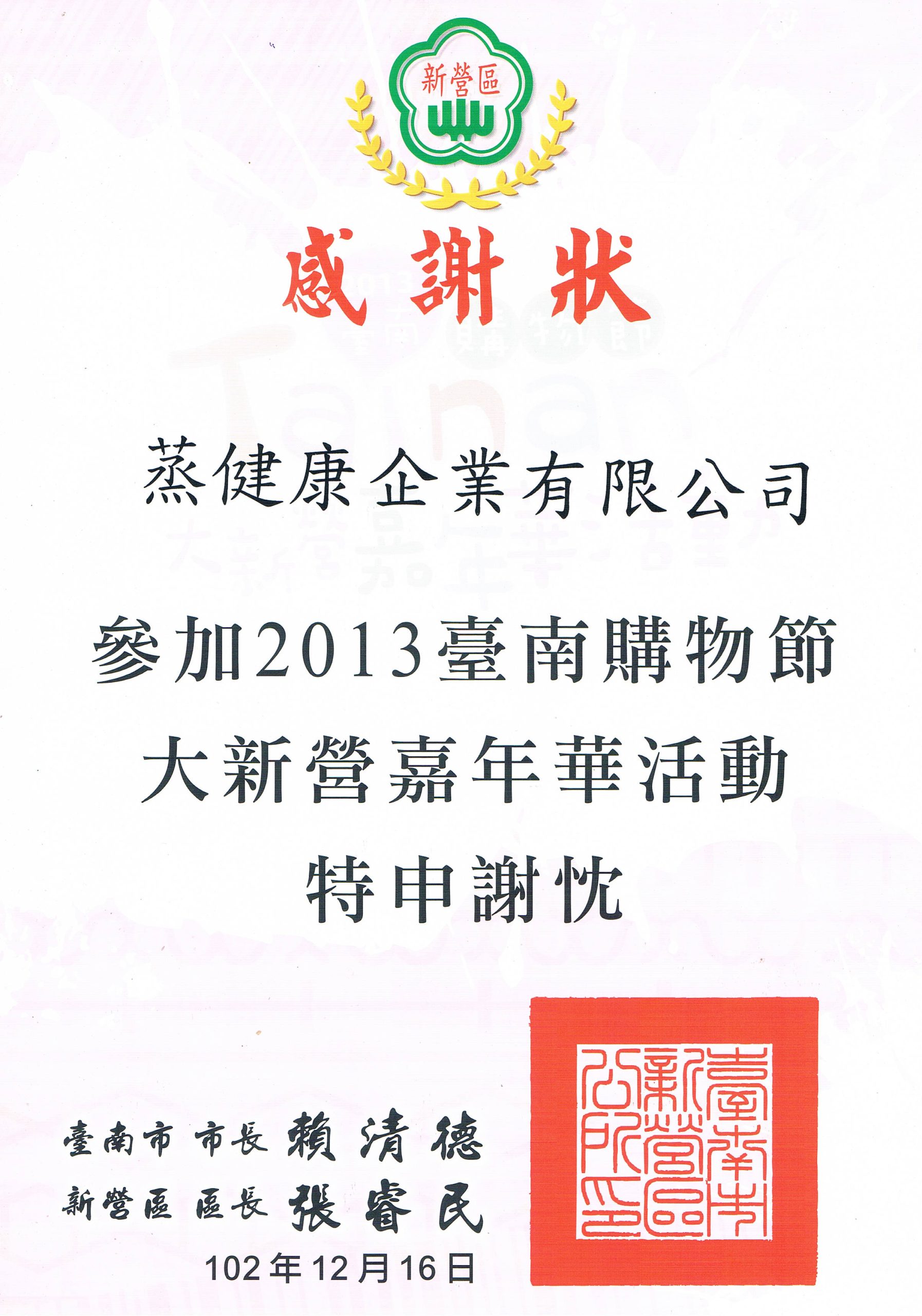 《感謝狀》臺南購物節