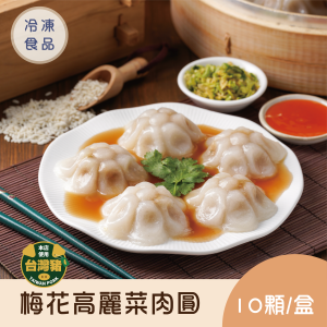 梅花高麗菜肉圓