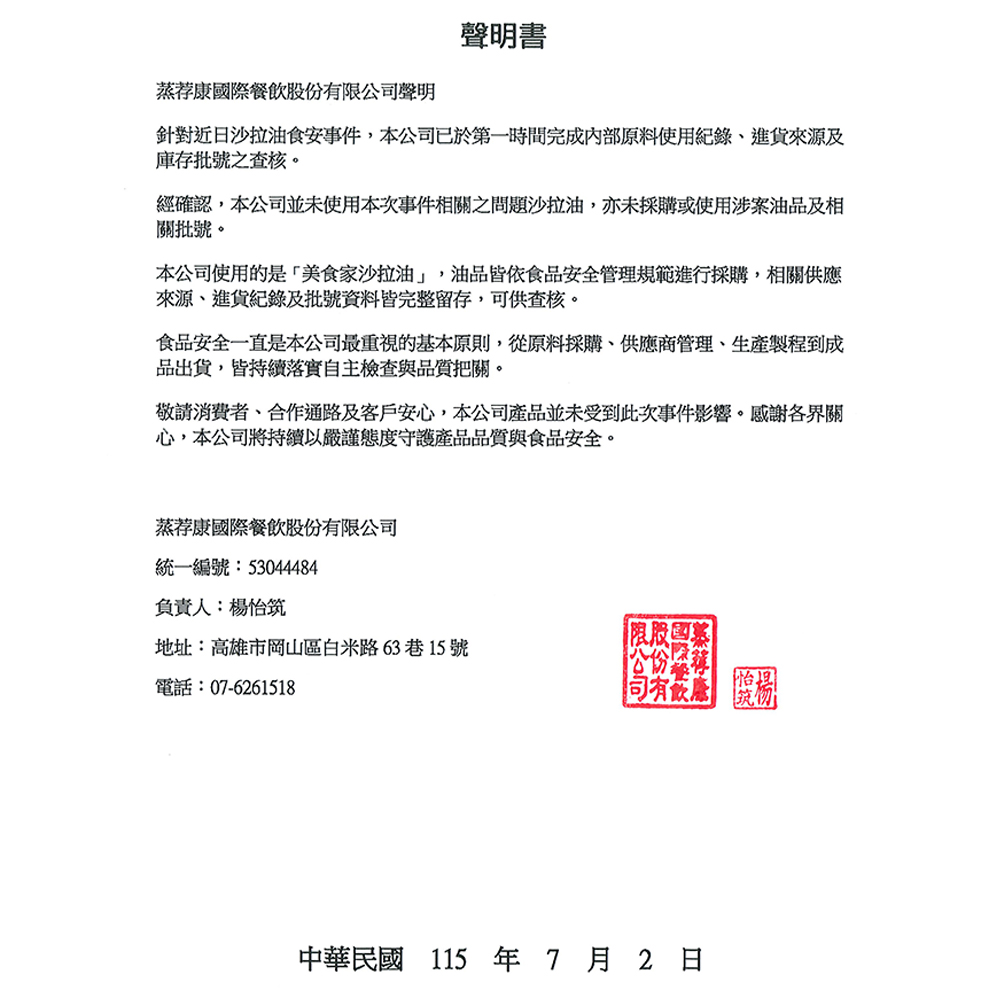 聲明