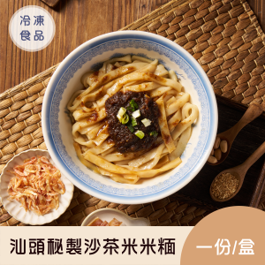 汕頭秘製沙茶米米糆