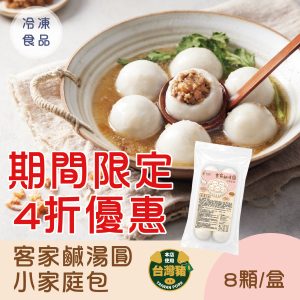 客家鹹湯圓