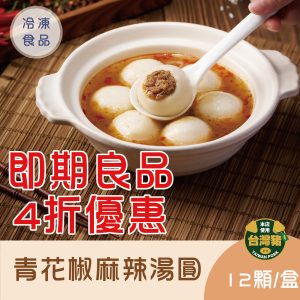 客家鹹湯圓 工作區域 1 複本
