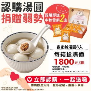 鹹湯圓認購湯圓